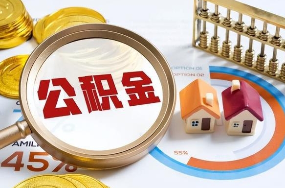 临清住房公积金封存了怎么取出来（公积金封存了,如何取出来）